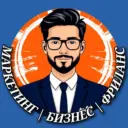 МАРКЕТИНГ | БИЗНЕС | ФРИЛАНС