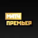 МАТЧ ПРЕМЬЕР