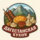Дагестанская Кухня⛰
