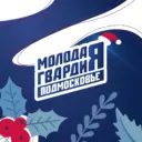 «Молодая Гвардия» Московская область
