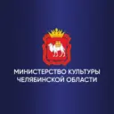 Министерство культуры Челябинской области