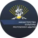Министерство культуры Республики Адыгея