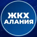 МинЖКХ РСО-Алания