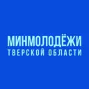 Минмолодёжи Тверской области