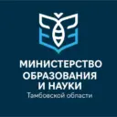Министерство образования и науки Тамбовской области