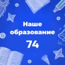 Министерство образования Челябинской области