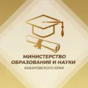 Министерство образования и науки Хабаровского края