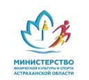 Минспорт Астраханской области