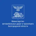 Минтранс Белгородской области