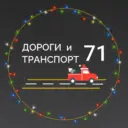 Министерство транспорта и дорожного хозяйства Тульской области