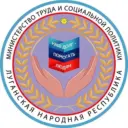 Министерство труда и социальной политики ЛНР