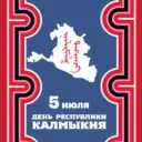 Минздрав Калмыкии