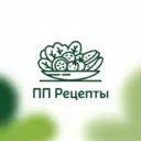ПП • Рецепты