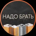 Надо брать