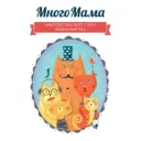 МногоМама| Центр помощи многодетным семьям