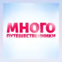 Многопутешественники. Семейные экскурсии МСК
