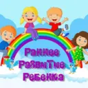 Раннее развитие ребенка