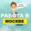 Работа Москва