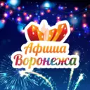 Куда пойти в Воронеже | Афиша мероприятий