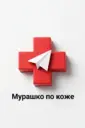 Медицина РФ🩺Мурашко по коже