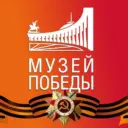 Музей Победы