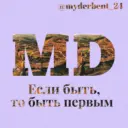 Мой Дербент 24