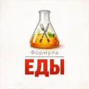 Формула Еды