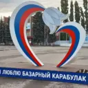 Базарный Карабулак,Алексеевка,Тёпловка,Саратовская обл