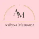 Азбука мейкапа | ПАРФЮМЕРИЯ
