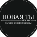НОВАЯ ТЫ 🖤