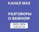 Разговоры о важном. Начальная школа. РОВ. ПЕДАГОГИ России