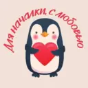 Для началки, с любовью ❤️