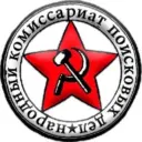 Народный комиссариат поисковых дел