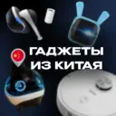 Гаджеты из Китая | Полезные Товары Аксессуары Умный для дома Умные Обзор Находки Подборки WB OZON AliExpress Яндекс Сравнения Мебель Декор Освещение Кухни Спальни Посуда Бытовая Распаковки Выгода Быт