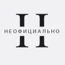 НЕОФИЦИАЛЬНО - новости