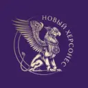 Новый Херсонес