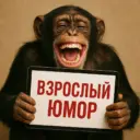 Взрослый юмор | Лучшие видео и мемы