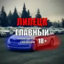 Липецк Главный | Новости