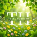 Тверь Новости