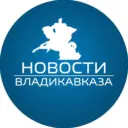 Новости Владикавказа