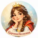 Царевна Несмеяна | Юмор