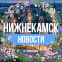 Нижнекамск.Новости