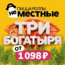 Доставка пиццы и роллов "Неместные"