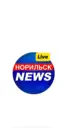 Норильск | Новости