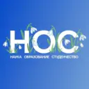 НОС: наука, образование, студенчество