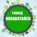 Город Новоалтайск