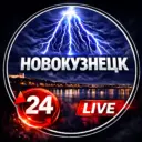 Новокузнецк