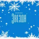 Звезда - новости Агаповского района