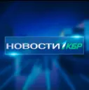Новости на 1КБР