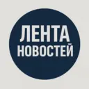 Лента новостей